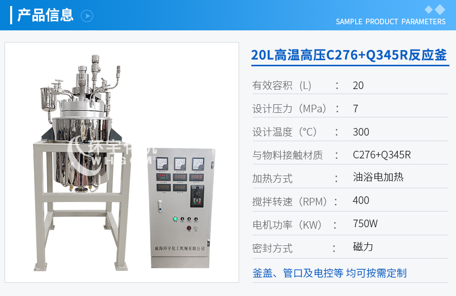 20L高溫高壓哈氏合金復合板實驗釡