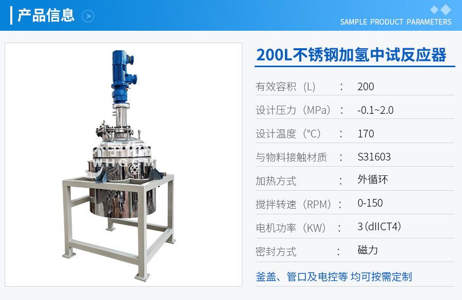 200L不銹鋼加氫中試反應(yīng)器