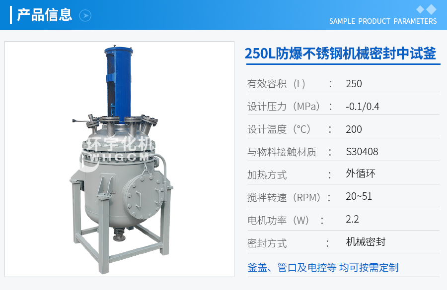 250L不銹鋼機(jī)械密封反應(yīng)釜
