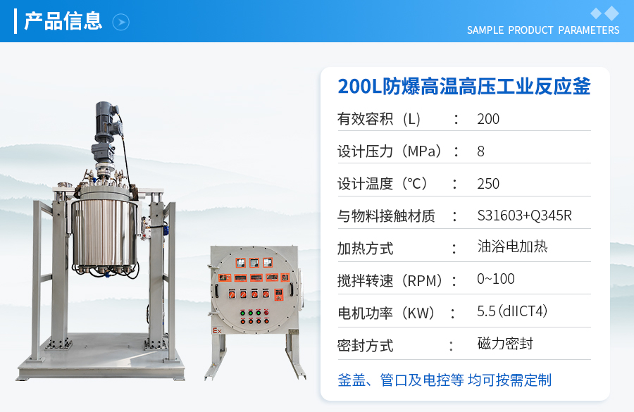 200L防爆高壓中試反應(yīng)釜