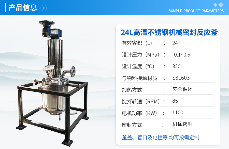 24L不銹鋼機械密封實驗釡